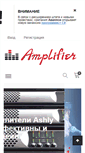 Mobile Screenshot of amplifier.ru